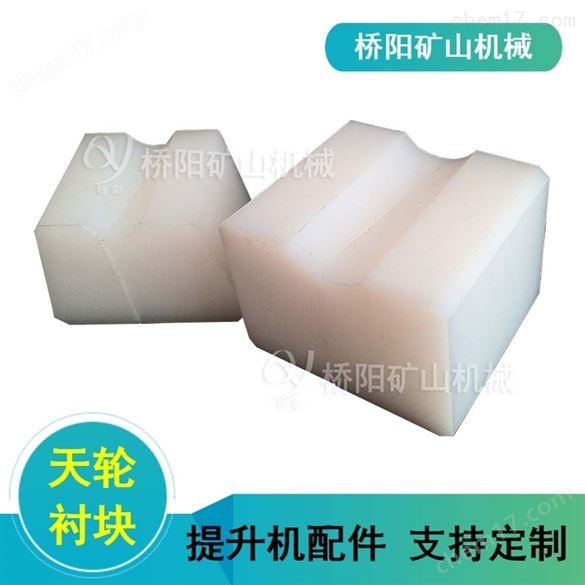 絞車斜插式高分子天輪襯塊 提升機煤礦膠墊
