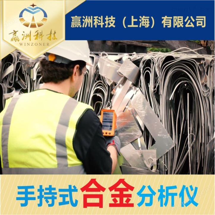 儀景通手持式_鎂合金_分析儀