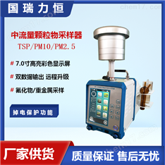顆粒物采樣器 GR1350C