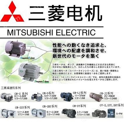 mitsubishi三菱減速機(jī)