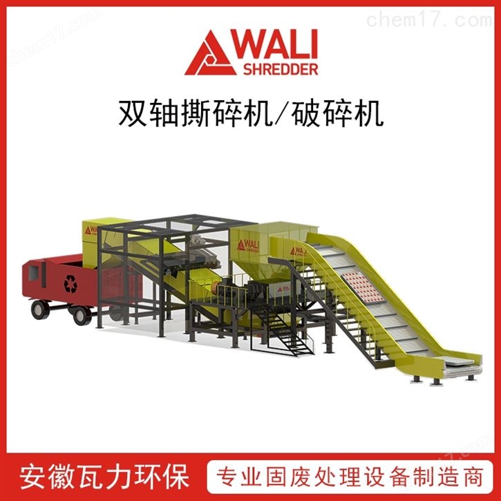 瓦力環(huán)保大件垃圾破碎機免費提供設(shè)計方案