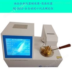 自動閉口閃點測定器