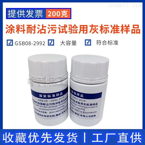 建筑涂料涂層耐沾污性試驗用灰標(biāo)準(zhǔn)樣品