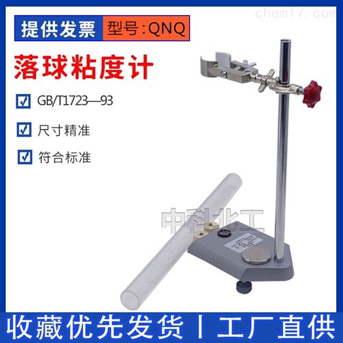 玻璃管油漆清漆色漆涂料黏度