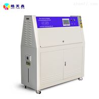 HT-UV1紫外线老化试验箱 抗老化箱